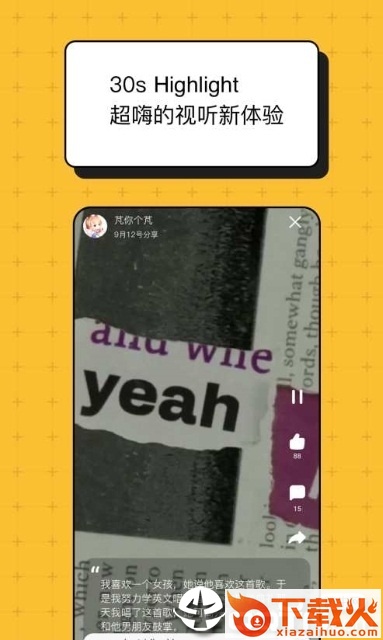 ForU音乐社区截图2