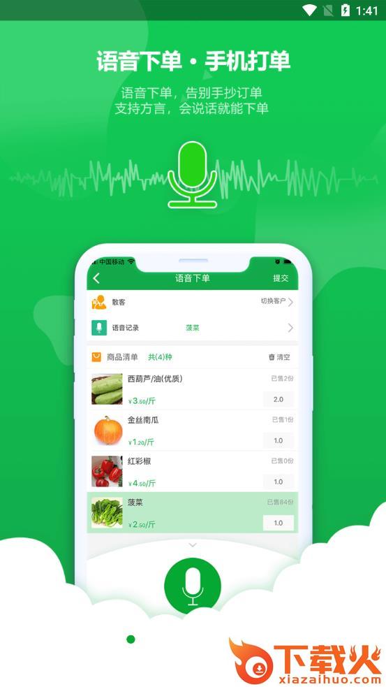 掌上云店app v3.1.4 安卓版截图1
