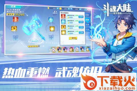 斗魂大陆OL腾讯版截图1