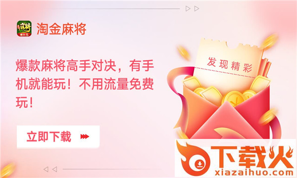 淘金麻将 v1.0.2 红包版截图1