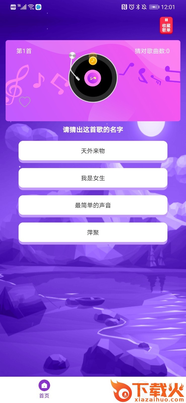 河马猜歌截图1