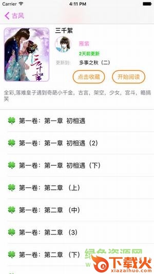 优优漫画ios版 v3.0 iPhone版 截图2
