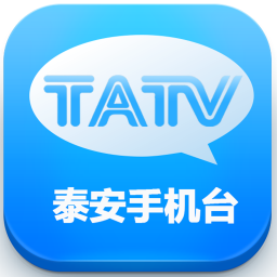 泰安手机台app v5.3.0.0 安卓版