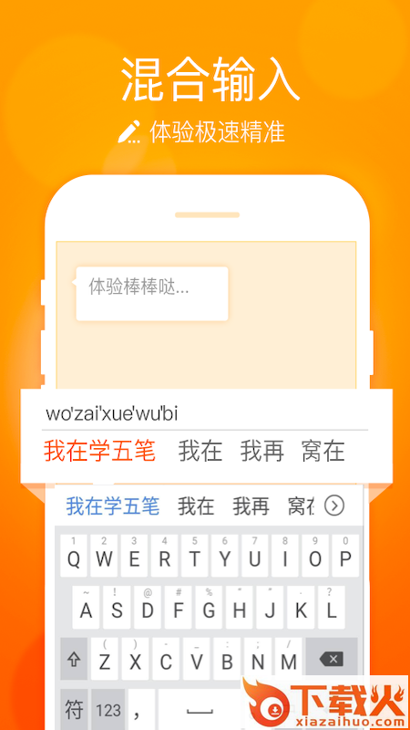 天天五笔输入法截图1