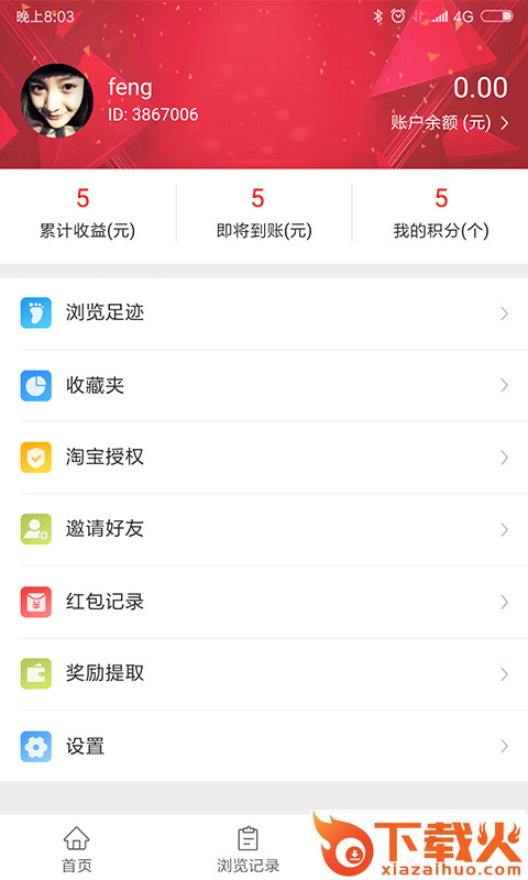 券淘优惠app截图2