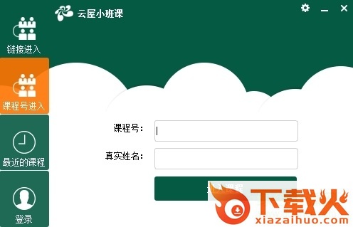 云屋小班课免费版 v3.26.19 官方版 截图1