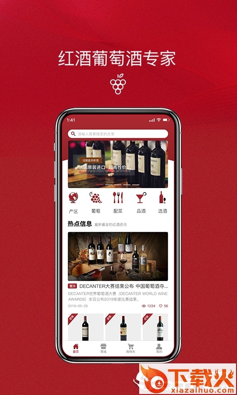 臻酒师截图1