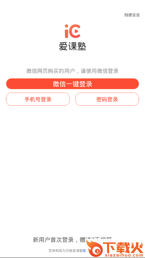 爱课塾截图2
