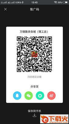 优免商家截图2