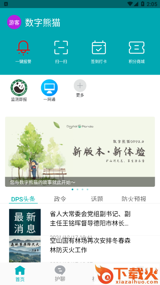 数字熊猫app截图1