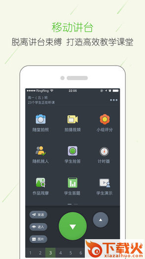 宜教通ios版 v4.4.2 iphone手机版 截图2