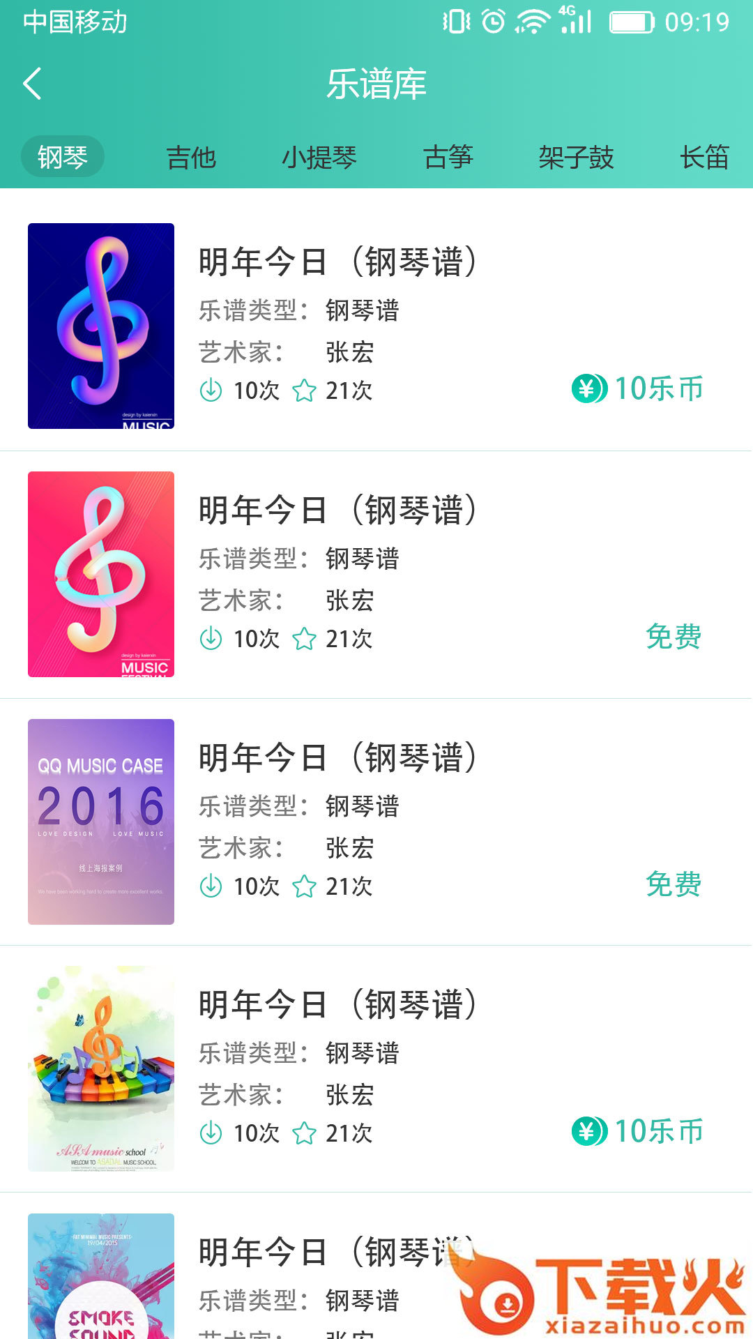 朋音阅谱截图1