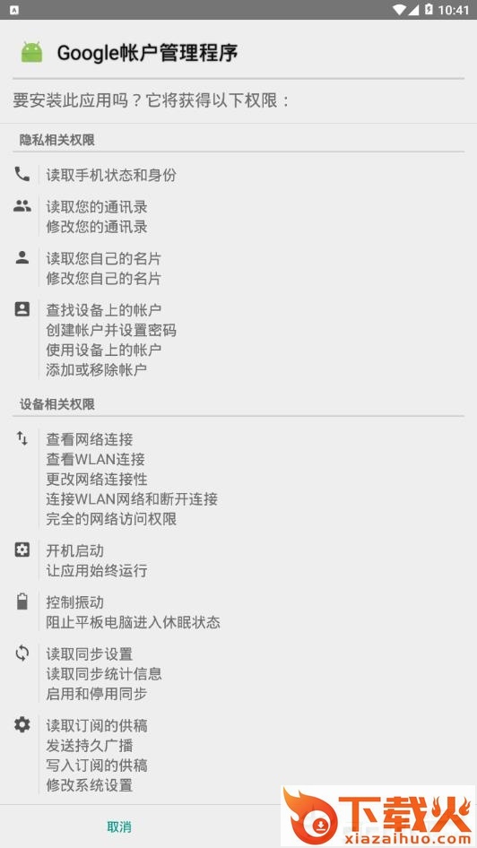 爱吾谷歌安装器截图1