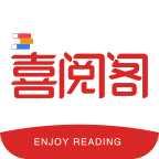 喜阅阁app下载-喜阅阁appv1.0.1 手机版