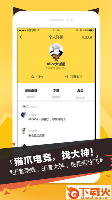 猫爪电竞app下载截图1