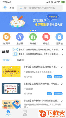 起风学府截图2