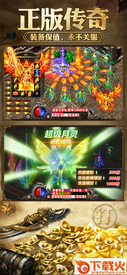 烈途传奇单职业截图2