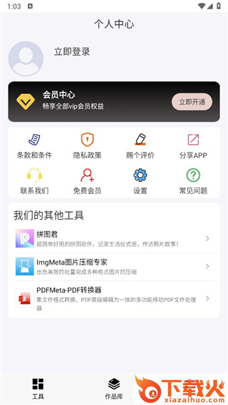 ImgMeta图片编辑助手免费版截图3
