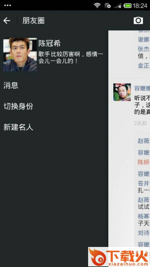 名人朋友圈最新版下载截图2