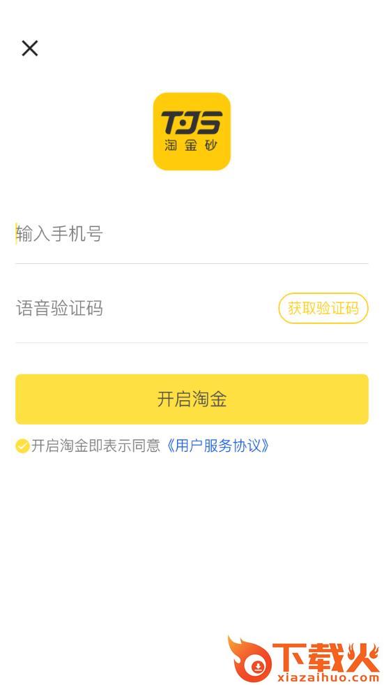淘金砂app截图1