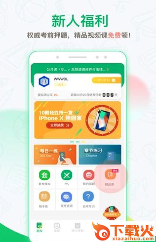 自考轻题库截图2