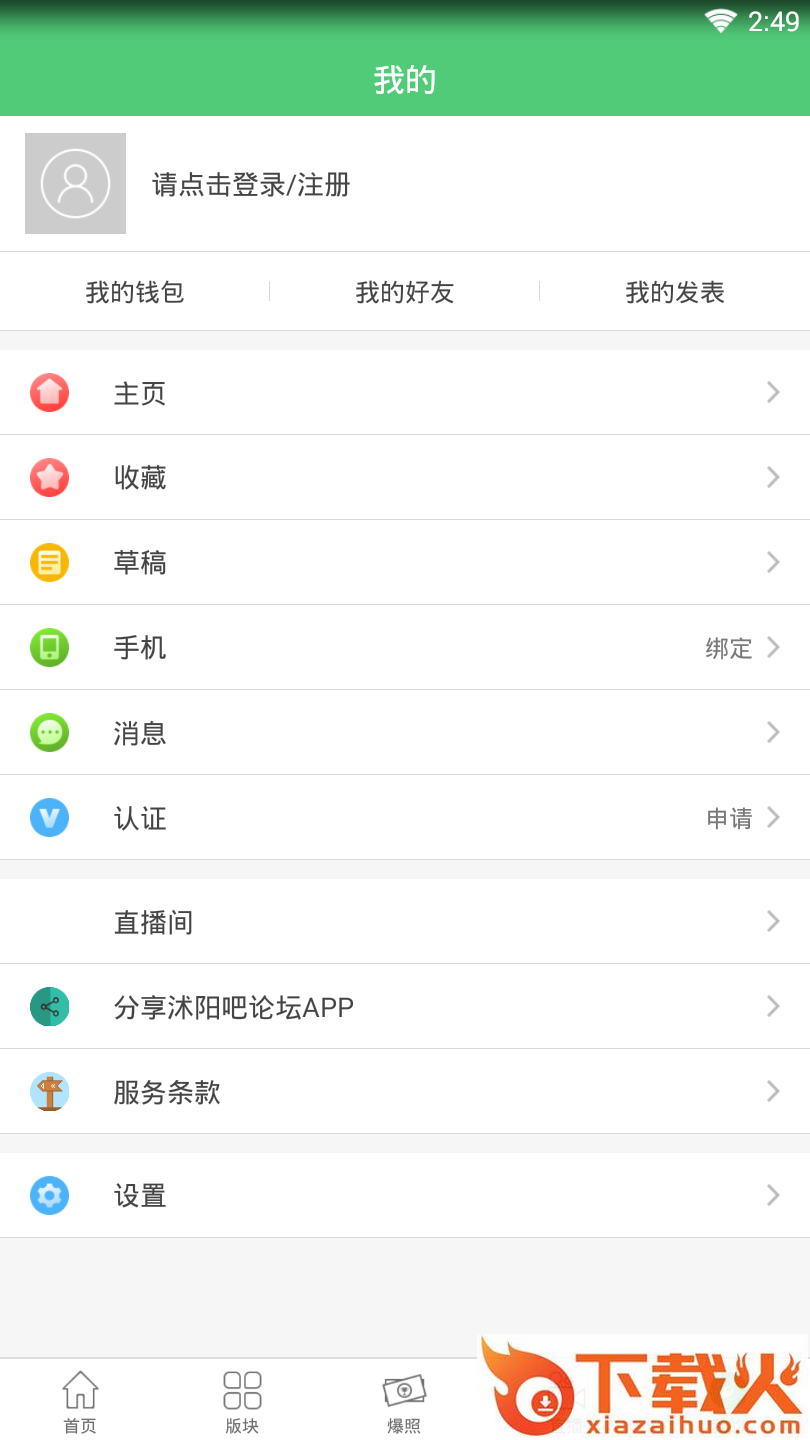 沭阳吧论坛下载安装截图1