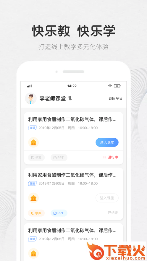 乐教学云课堂app截图1