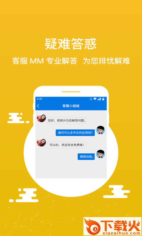 微迅分身版app截图2