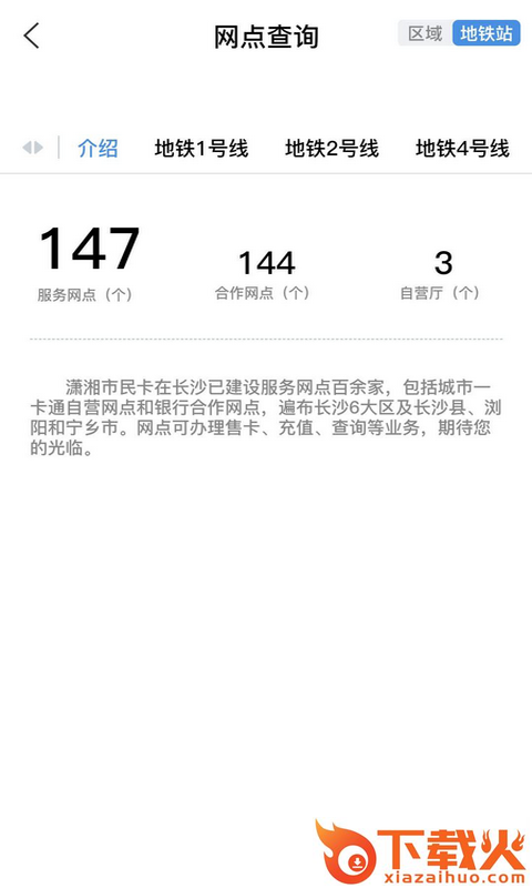 潇湘一卡通app截图1