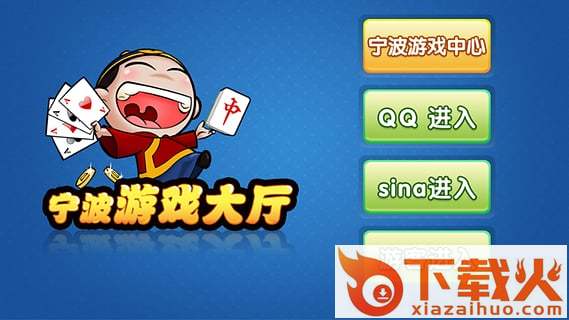宁波游戏中心截图1