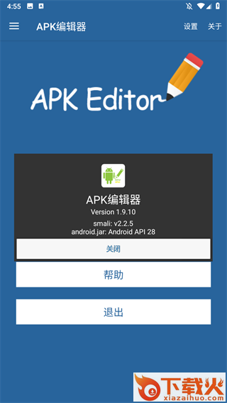 APK编辑器修改软件截图1
