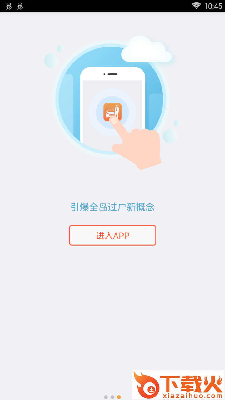 车商之家软件截图2