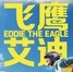 飞鹰艾迪Eddie.The.Eagle.2016简繁字幕 srt格式 