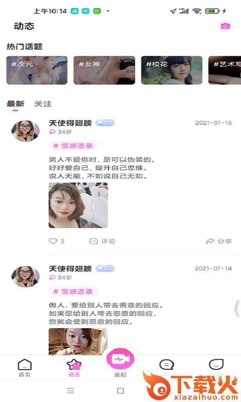 飞遇截图2