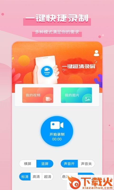 录屏精灵app截图3