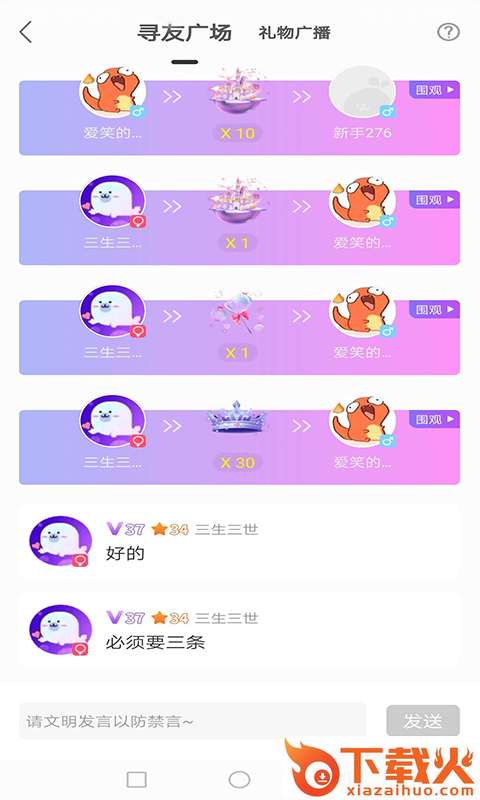 泡泡聊截图1