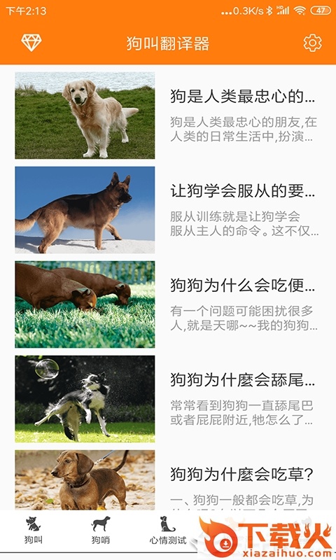 狗叫翻译器截图2