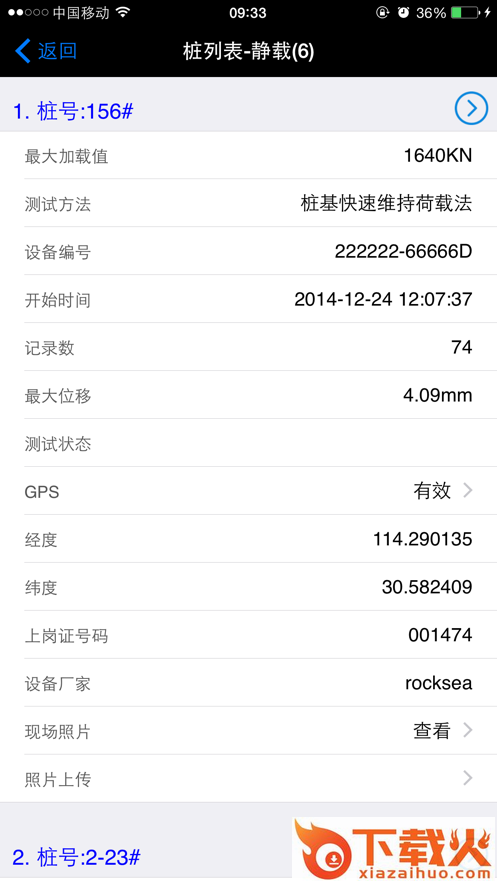 岩海检测管理app截图1