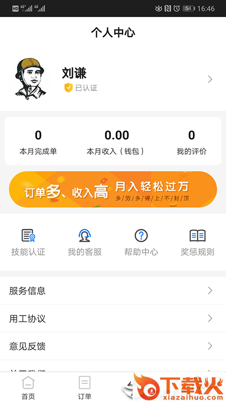 合肥咚咚安�b师傅版截图1