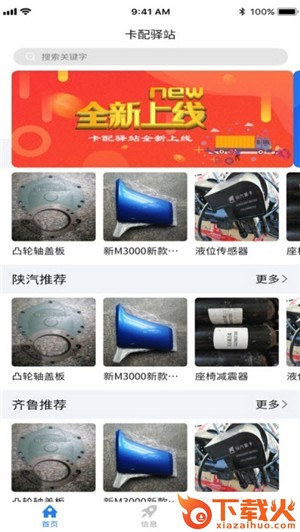卡配驿站截图1