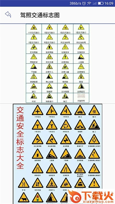 科一科四驾考app截图1
