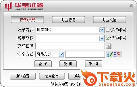 华宝证券个股期权仿真版 v7.38 官方最新版 截图1