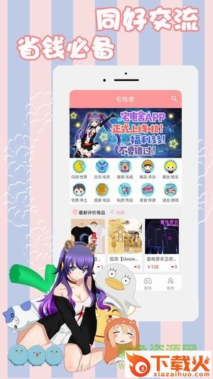 宅电舍官网iPhone版
