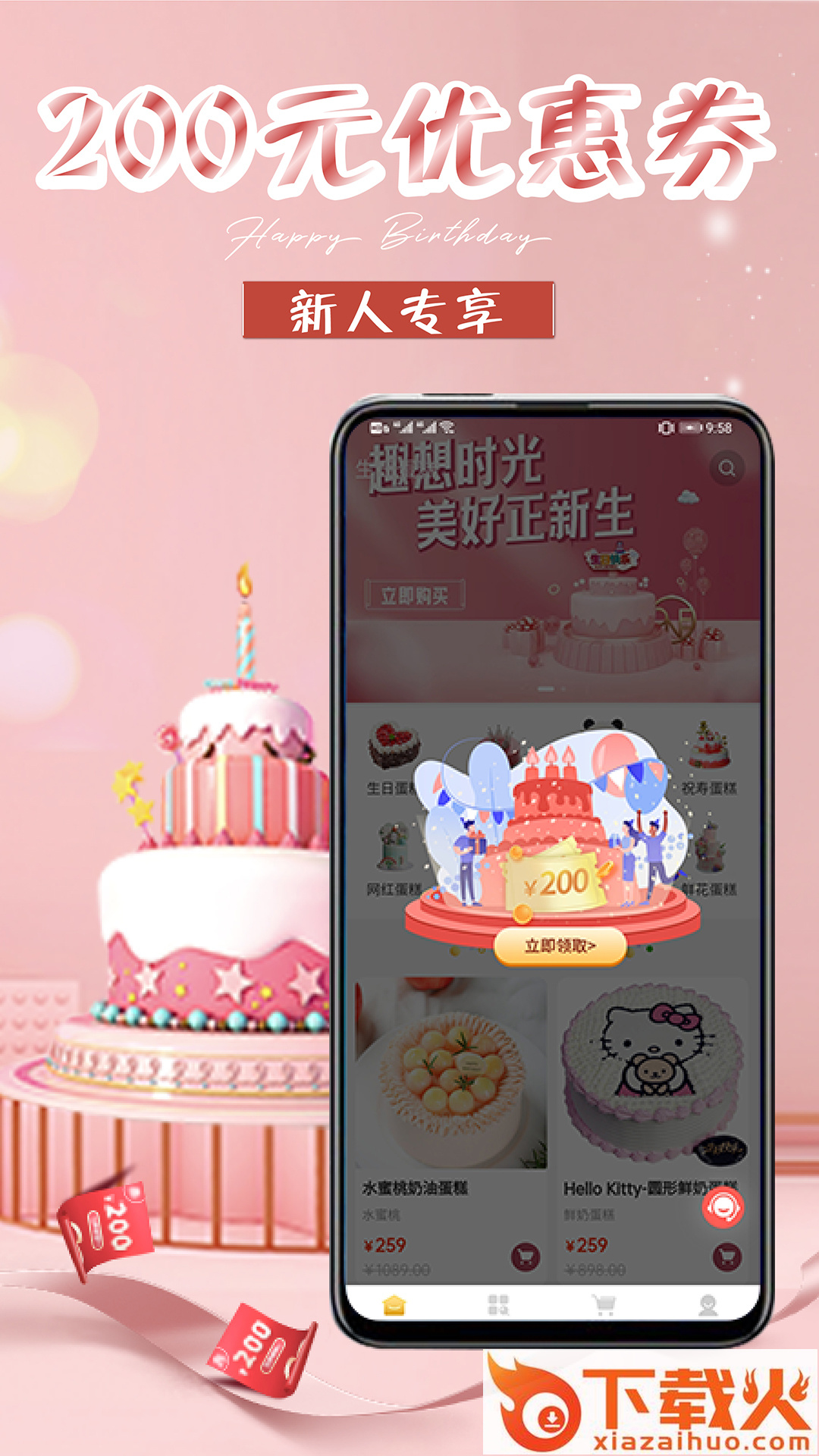 网红生日蛋糕店app v1.5.5 最新版截图1