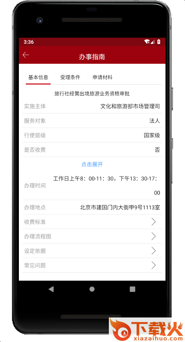 文旅政务截图2