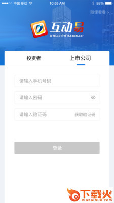 互动易app截图2