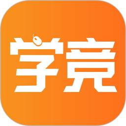 学竞课堂 v1.2 安卓版 学竞课堂 v1.2 安卓版
