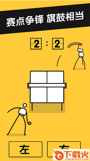 Ping Pong King(兵乓之王)截图1