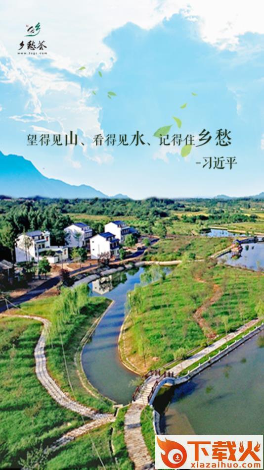 乡愁荟截图1