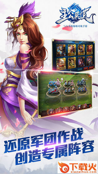 主公莫慌截图1